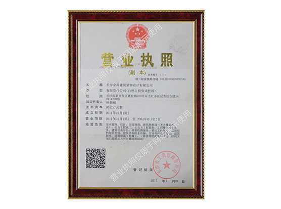 長沙金科建筑裝飾設(shè)計有限公司,現(xiàn)澆樓板工程,混凝土工程,長沙別墅改建工程